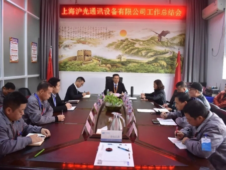 上海亚洲国产精品久久久婷蜜芽导航通訊設備有限公司工作總結會